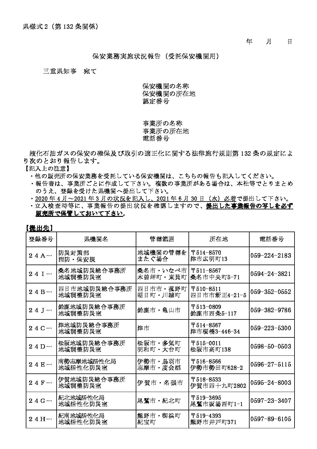三重県ＬＰガス協会